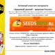 Интернет-магазин  SeedsPost новый партнёр компании МЕРА в России и Казахстане.