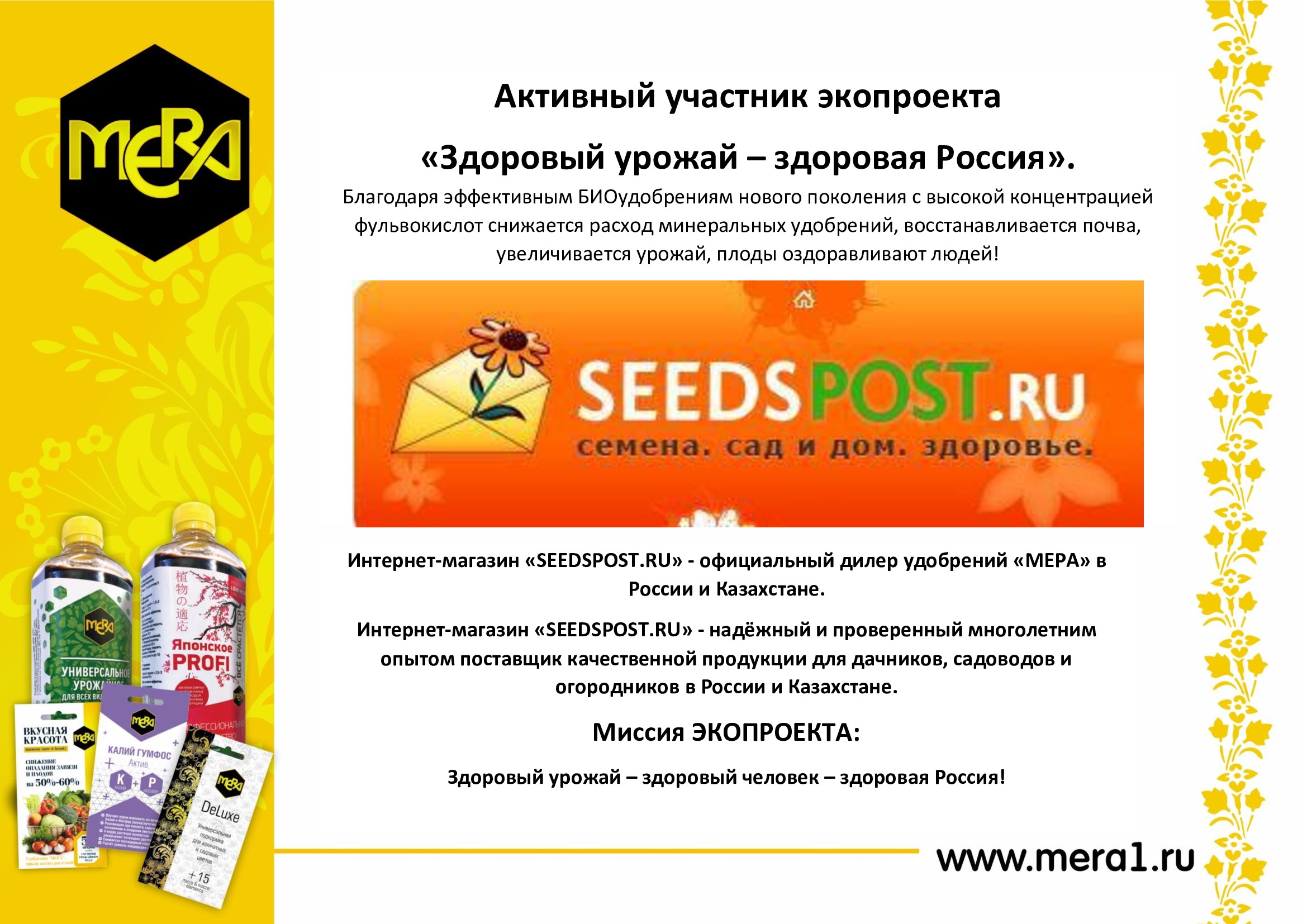 Магазин Seedspost Ru