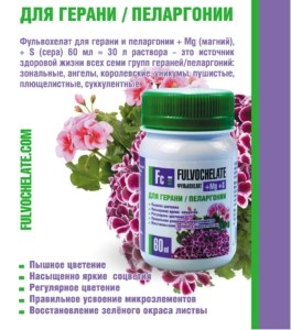 Фульвохелат для герани/пеларгонии – источник здоровой жизни любимых растений и всей семьи