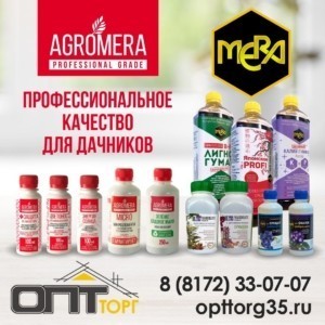 Компания «ОптТорг» - дилер удобрений МЕРА в Вологодской области.