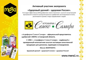 «Агрофирма Семко-Самара» - новый партнёр ГК МЕРА