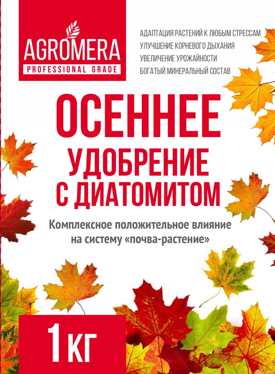 Удобрение Осеннее с диатомитом АГРОМЕРА 1кг