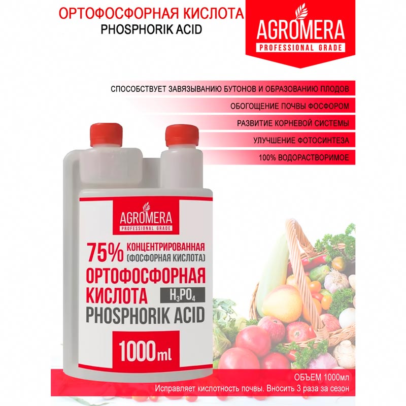 Ортофосфорная кислота АГРОМЕРА PHOSPHORIK ACID