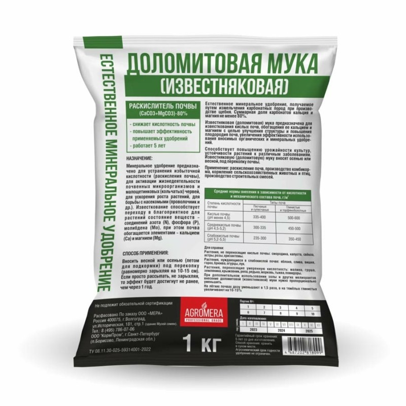 Доломитовая мука (известняковая) АГРОМЕРА 1кг - работает 5 лет