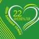 Компания МЕРА поздравляет всех с праздником 22 февраля - День дарения семян
