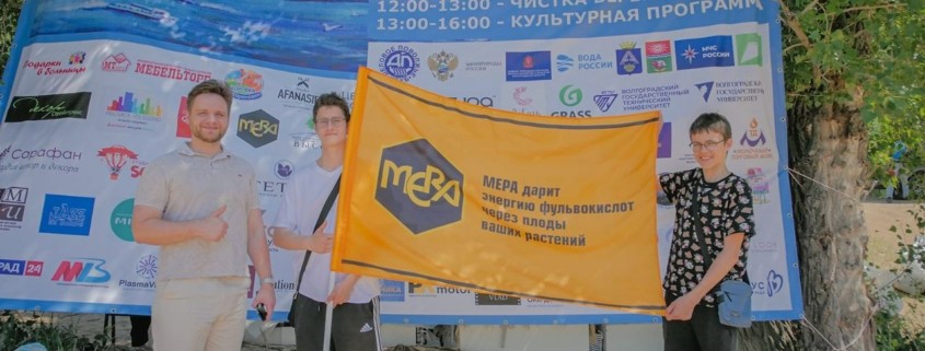 В день Волги 20 мая компания МЕРА приняла участие в Зеленом марафоне, который совпал  с четырехлетием экопроекта «Здоровый урожай — здоровая Россия».