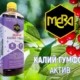 Концентрированное удобрение МЕРА КАЛИЙ ГУМФОС Актив с фульвокислотами 0,5л