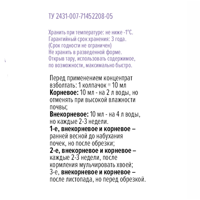 Удобрение для голубики Фульвохелат+К +S с микроэлементами 250мл