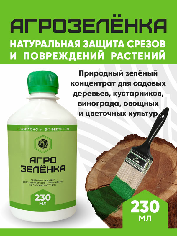 АГРОЗЕЛЕНКА 230мл антисептический концентрат для защиты растений
