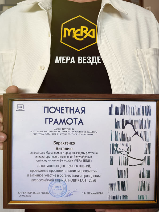 Почетная грамота для МЕРА