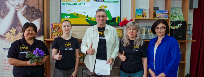 Компания «МЕРА» приняла участие во Всероссийском Агродиктанте – 2026 МЕРА - Агродиктант 2026